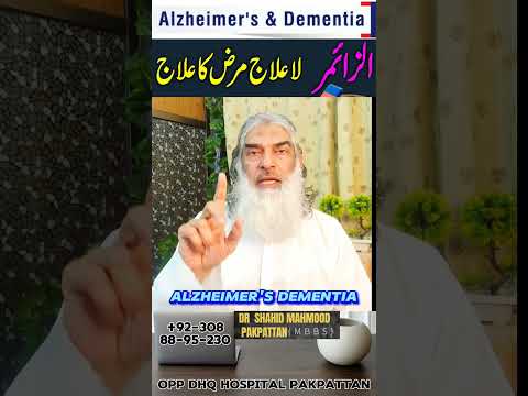 dementia alzheimer’s  Treatment [Video]